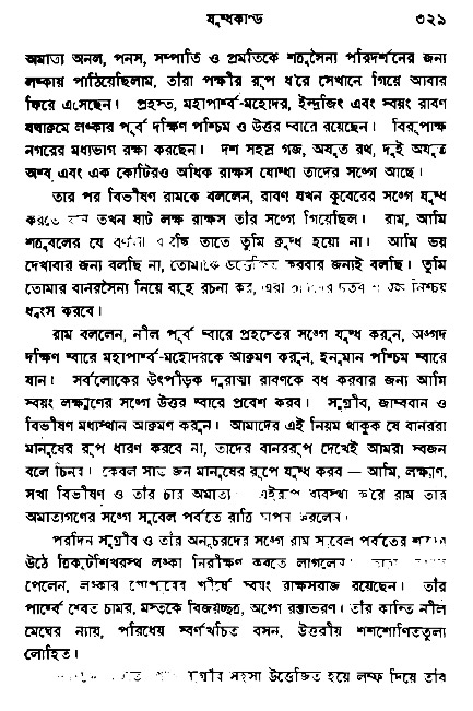 Ramayan